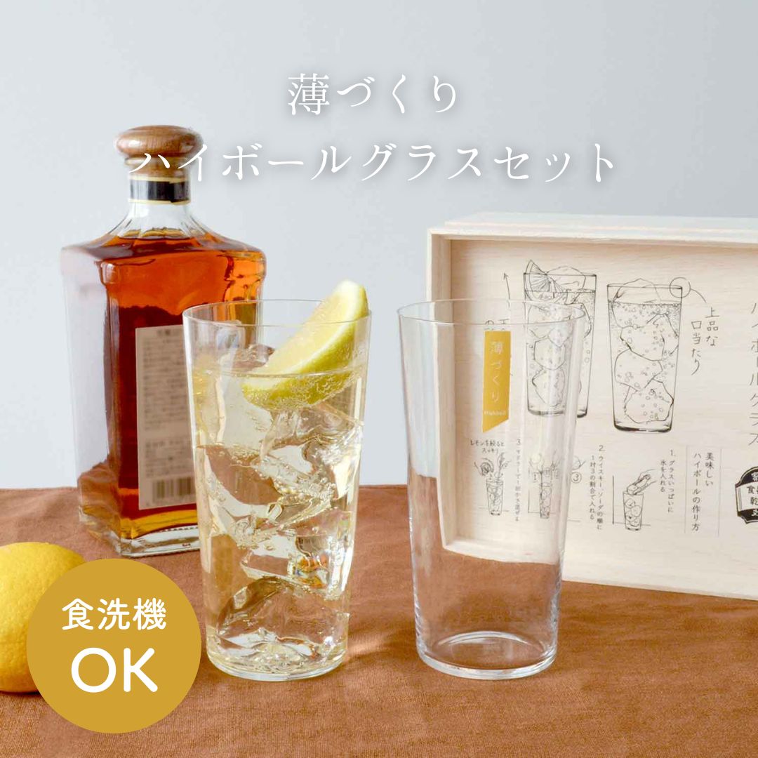 薄づくりハイボールグラスセット G096-T285 / 東洋佐々木ガラス(株 