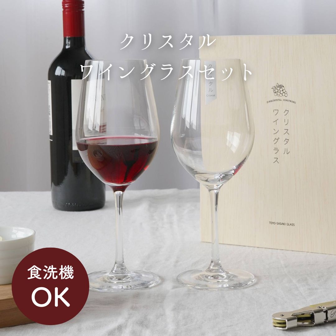 クリスタルワイングラスセット G456-S110 / 東洋佐々木ガラス(株) 公式 