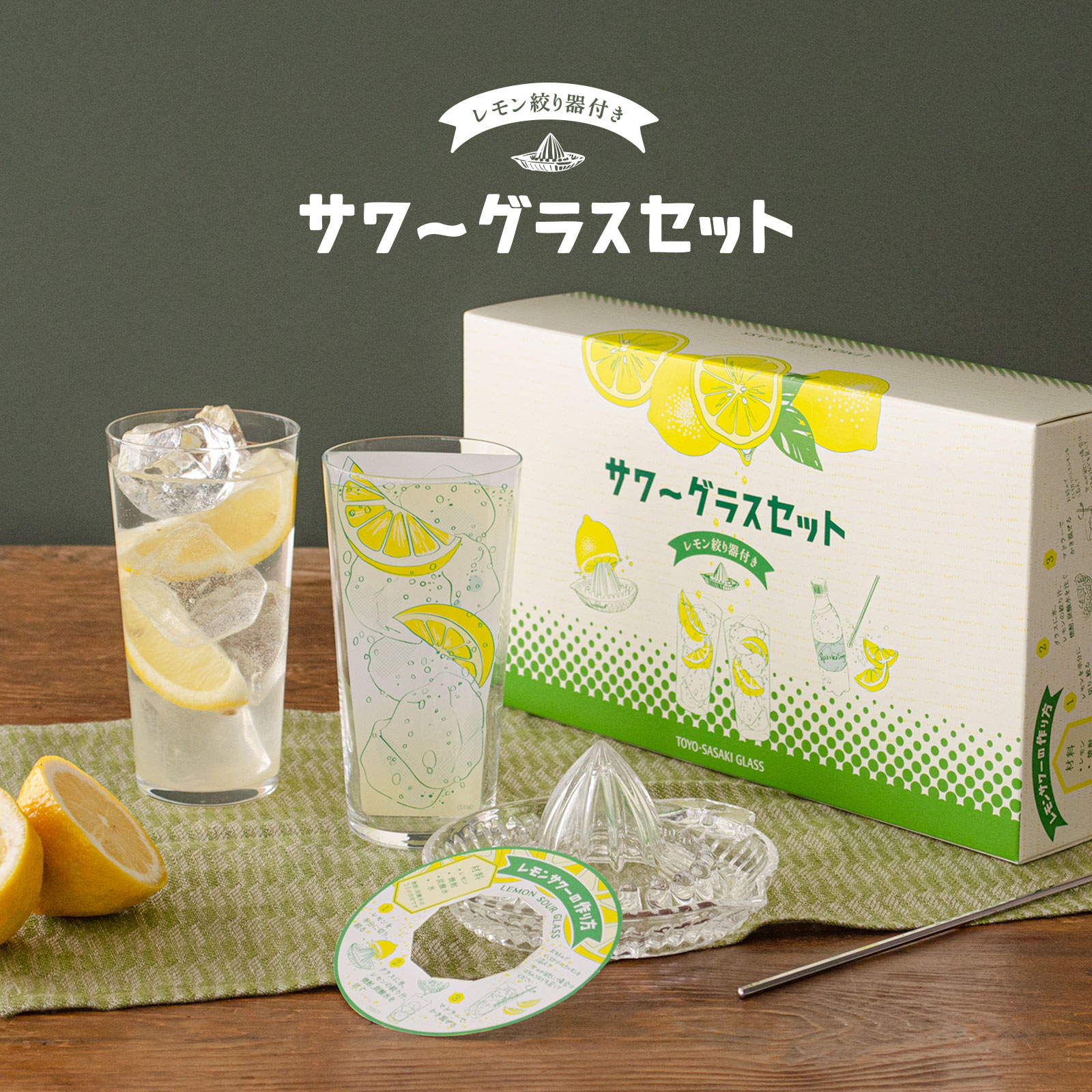 東洋佐々木 タンブラーグラス レモン絞り付き サワーグラス セット クリア タンブラー420ml 絞り器13.9x14.3x6.7cm G103-H107 3点セット ｜東洋佐々木ガラス レモン絞り器付き サワー グラスセット