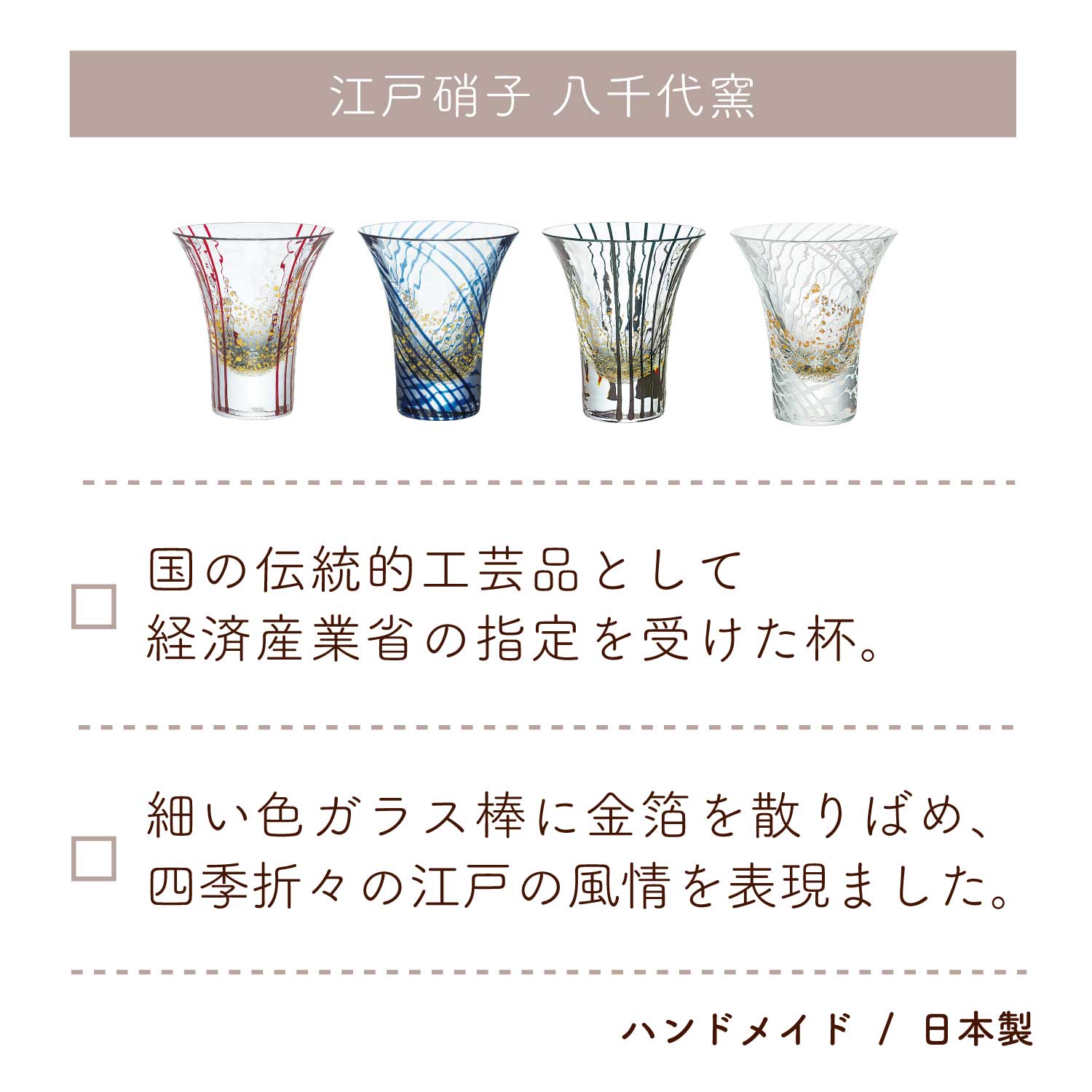 杯（花見酒） 10360 / 東洋佐々木ガラス(株) 公式オンラインショップ