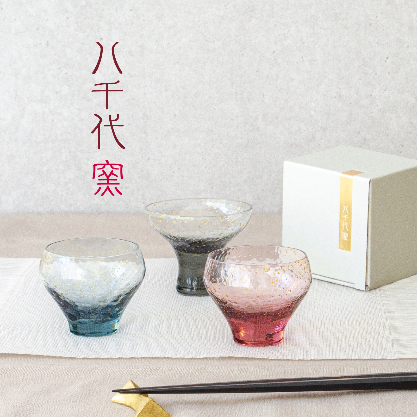 高台杯（利休鼠りきゅうねず）10366LSM / 東洋佐々木ガラス(株) 公式 