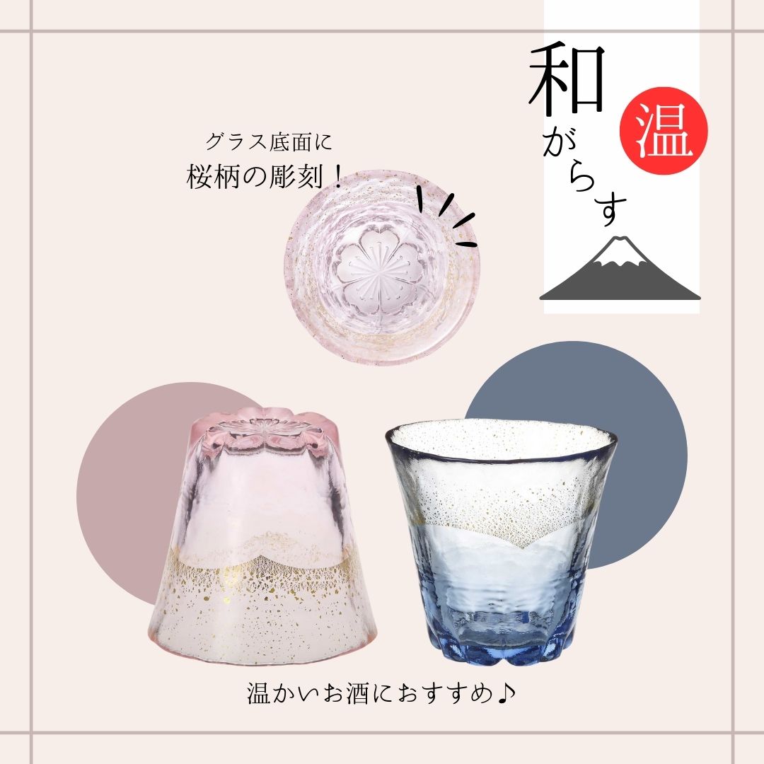 お湯わり焼酎ぐらす（桜・金箔） 42160TS-G-ERP / 東洋佐々木ガラス(株) 公式オンラインショップ